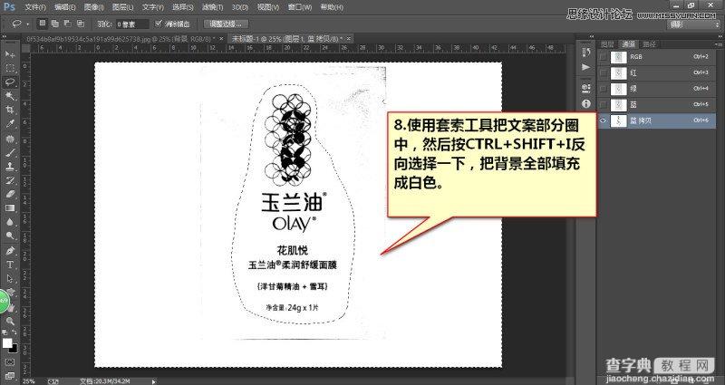 Photoshop详解玉兰油化妆品产品后期修图过程10