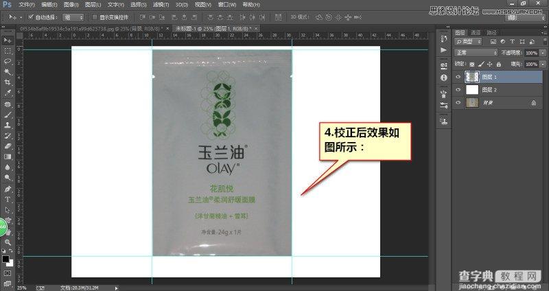 Photoshop详解玉兰油化妆品产品后期修图过程6