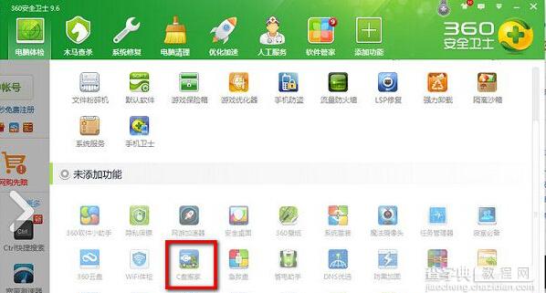 360安全卫士c盘搬家功能在哪里？3