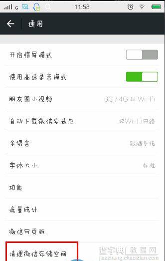 微信怎么清理缓存？4