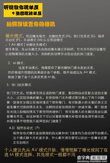 9张图教你玩转单反5