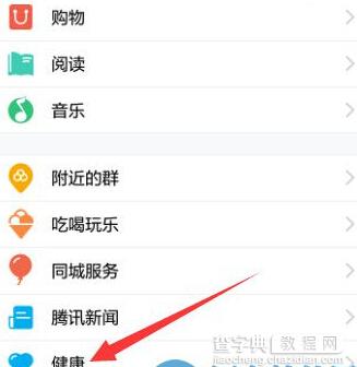 手机qq健康功能怎么用的？4