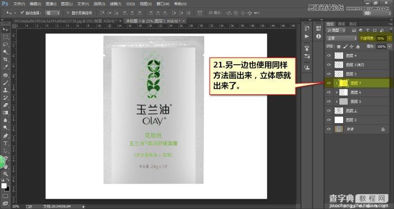 Photoshop详解玉兰油化妆品产品后期修图过程23