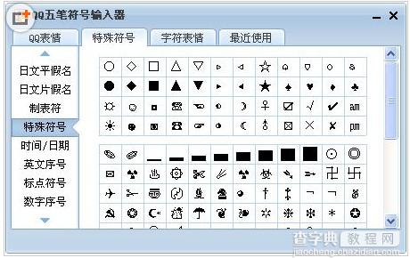 QQ五笔如何输入符号？5