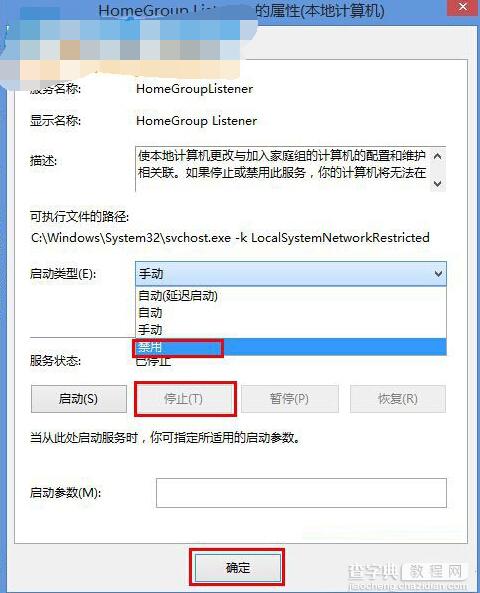 win8怎么关闭家庭组服务2