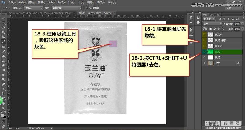 Photoshop详解玉兰油化妆品产品后期修图过程19