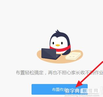 QQ聊作业怎么用？5