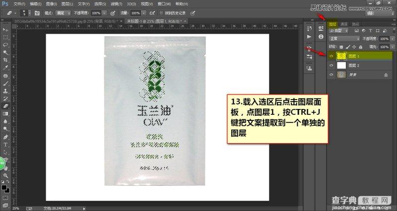 Photoshop详解玉兰油化妆品产品后期修图过程14