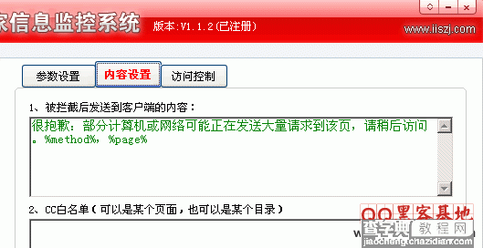 什么是CC攻击，如何防止网站被CC攻击的方法总汇2