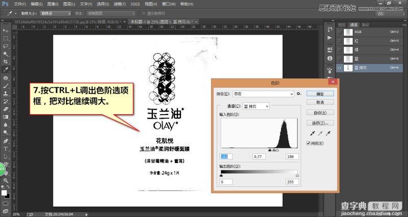 Photoshop详解玉兰油化妆品产品后期修图过程9