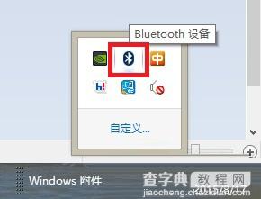 win8无法使用蓝牙收发文件的解决方法1