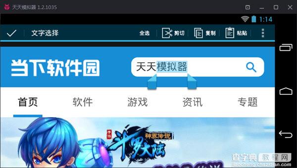 天天模拟器怎么复制粘贴文字3