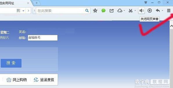 QQ浏览器怎么关闭声音2