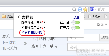 2345浏览器拦截广告的图文教程6