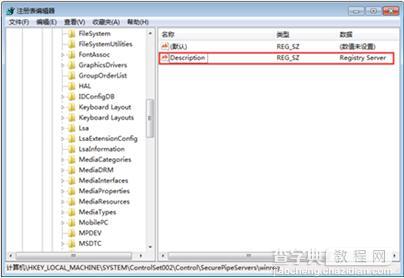 禁止远程操作注册表1