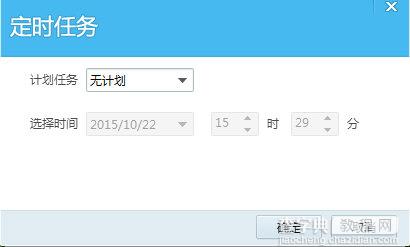 QQ旋风定时下载任务如何创建？4