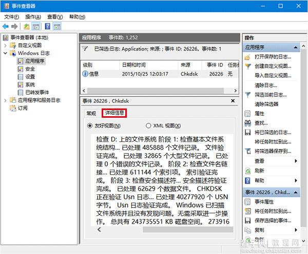 win10磁盘检测结果查看方法3