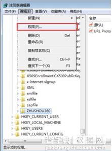 修改注册表的权限1