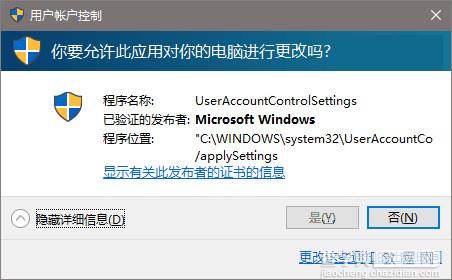 Win10的uac对话框“是”点不了1