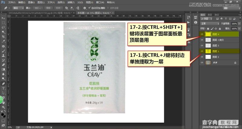 Photoshop详解玉兰油化妆品产品后期修图过程18