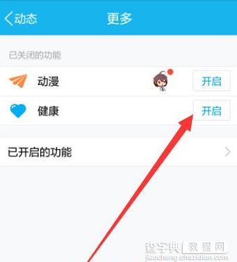 手机qq健康功能怎么用的？3