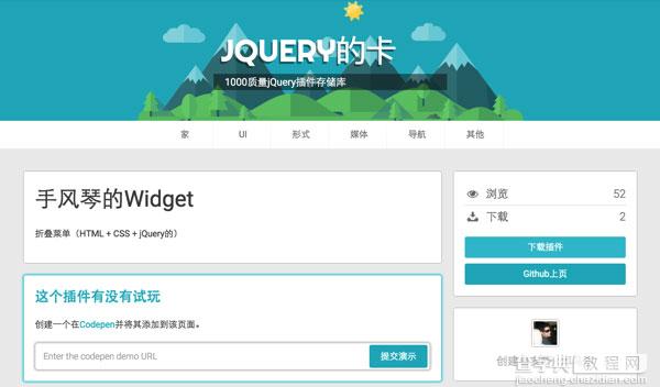 超过1000个超实用的高品质JQUERY插件免费使用2