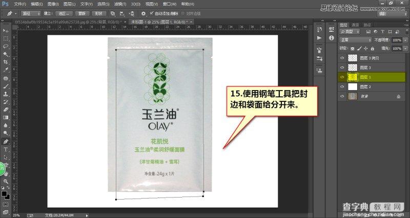 Photoshop详解玉兰油化妆品产品后期修图过程16