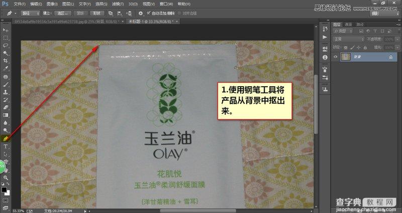 Photoshop详解玉兰油化妆品产品后期修图过程3