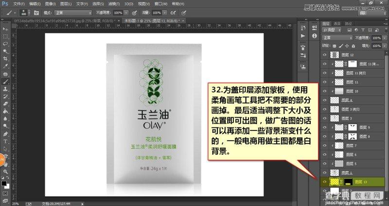 Photoshop详解玉兰油化妆品产品后期修图过程33