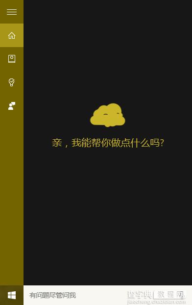 Win10小娜图标怎么更改1