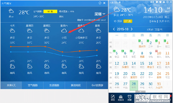 人生日历生活指数查看方法1