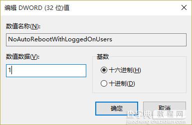 win10更新后自动重启怎么办3