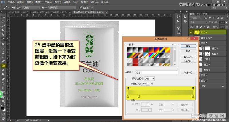 Photoshop详解玉兰油化妆品产品后期修图过程26