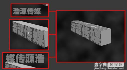 Photoshop制作超酷的3D燃烧字7