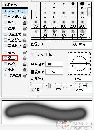 湿边画笔打造超酷光效7