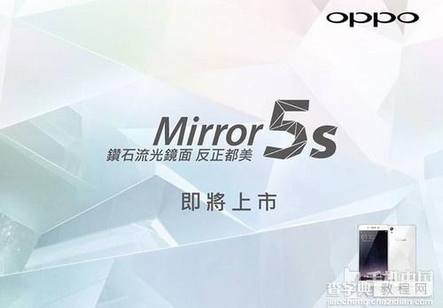 高颜值新机OPPO Mirror 5s配置怎样？1