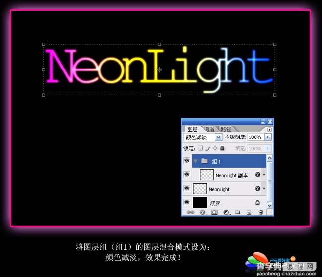 Photoshop霓虹字效果制作方法6