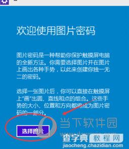 win10图片密码怎么用5