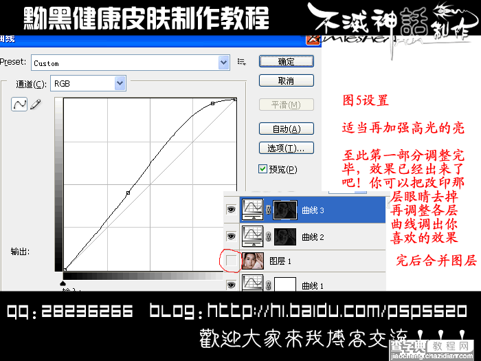 PS调色教程:打造黝黑健康质感皮肤9