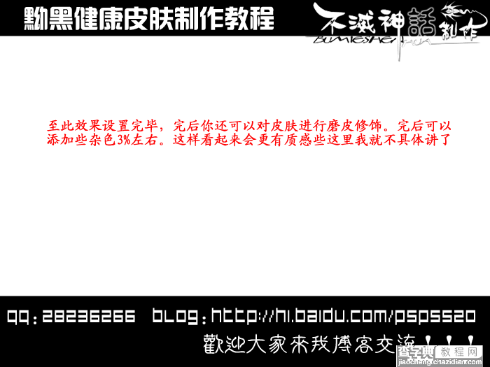 PS调色教程:打造黝黑健康质感皮肤12