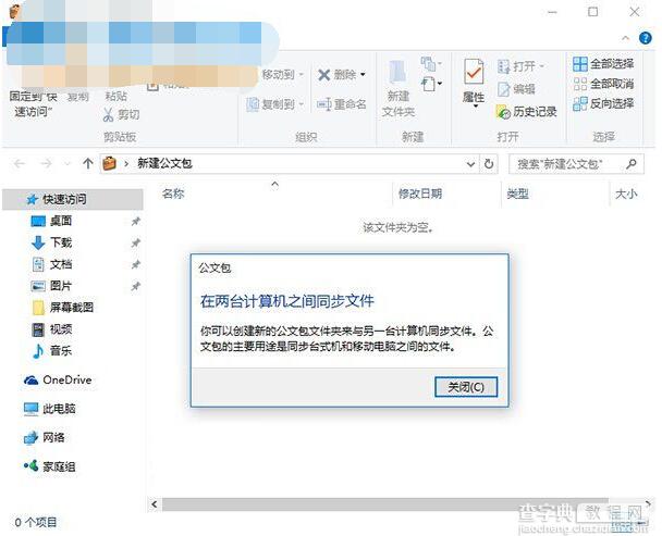 win10公文包菜单恢复方法1