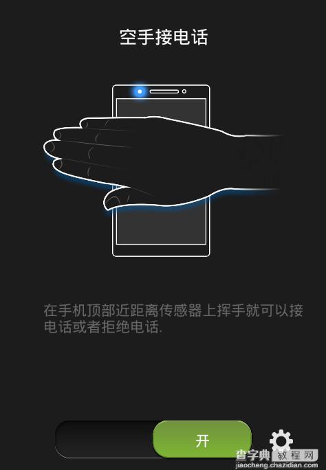 安卓手机怎么空手接电话4