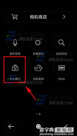 oppo R7轨迹拍照操作方法2