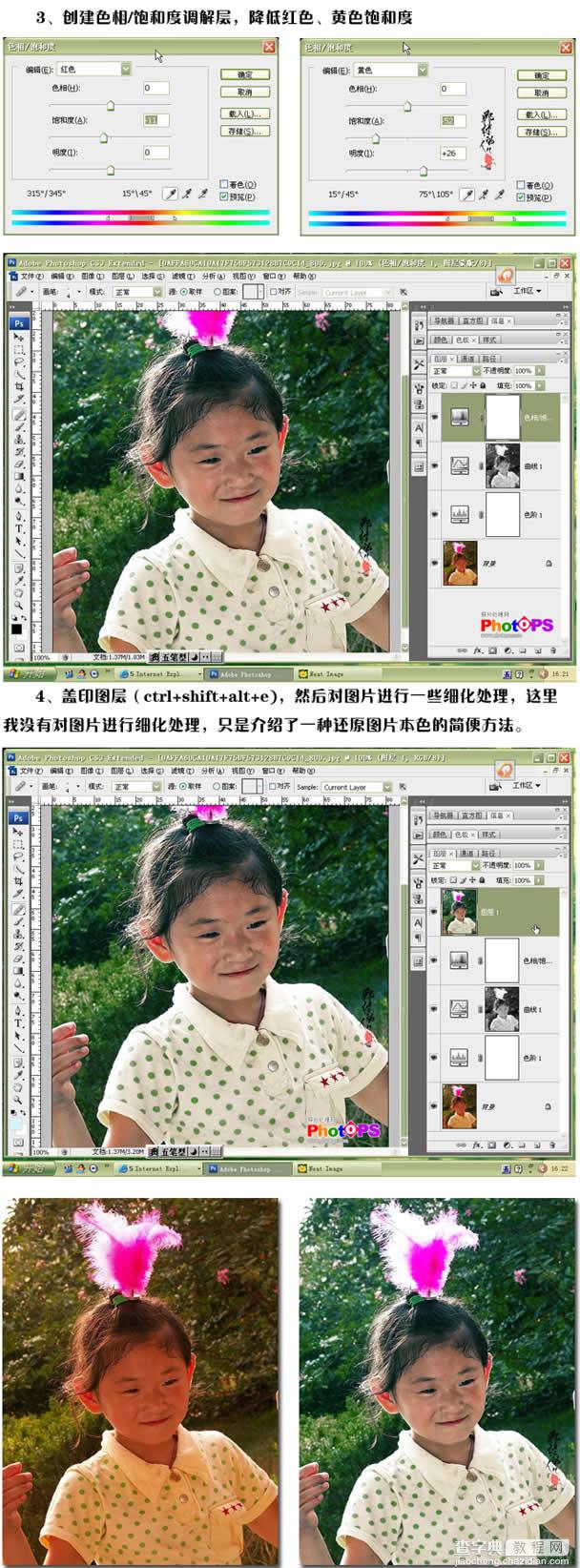 Photoshop校正偏色数码照片3