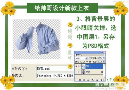 Photoshop置换滤镜更换衬衣颜色6