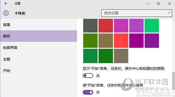 win10标题栏颜色更改方法1