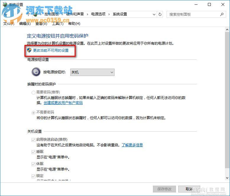 win10取消唤醒睡眠功能需要输入密码的方法6