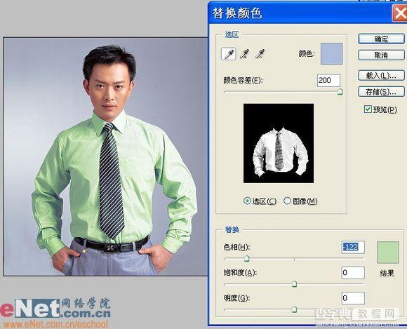 Photoshop为衬衣更换颜色9