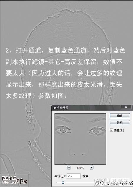 利用Photoshop选区快速给较暗的人像美白4