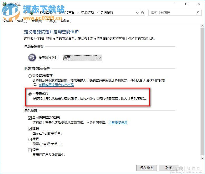 win10取消唤醒睡眠功能需要输入密码的方法7